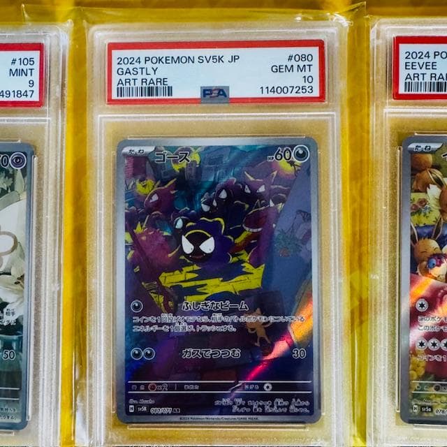 ✨【PSA10】ゴースAR+豪華おまけ2枚（人気AR/PSA9）付き✨