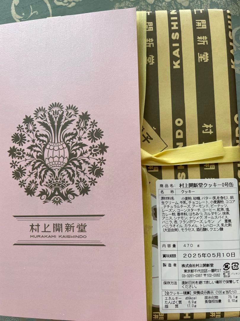 ‼️最安‼️入手困難‼️村上開新堂クッキー 0号館 賞味期限5/10まで