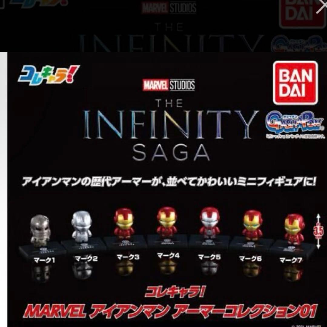 アイアンマン アーマーコレクション 01 02 フルコンプ