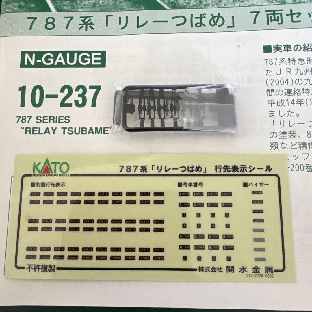 KATO 10-237 787系リレーつばめ7両セット④付属品未使用未開封