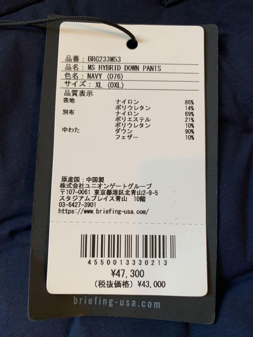 【定価47,300円・新品未使用】ブリーフィング　ダウンパンツ XLサイズ