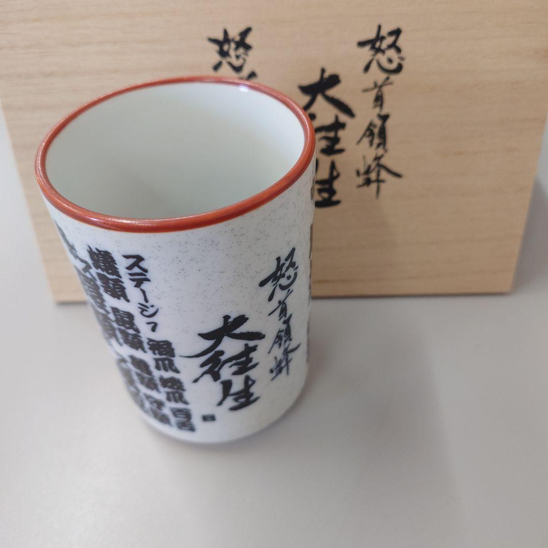 ケイブ 怒首領蜂 大往生 大復活 湯呑セット