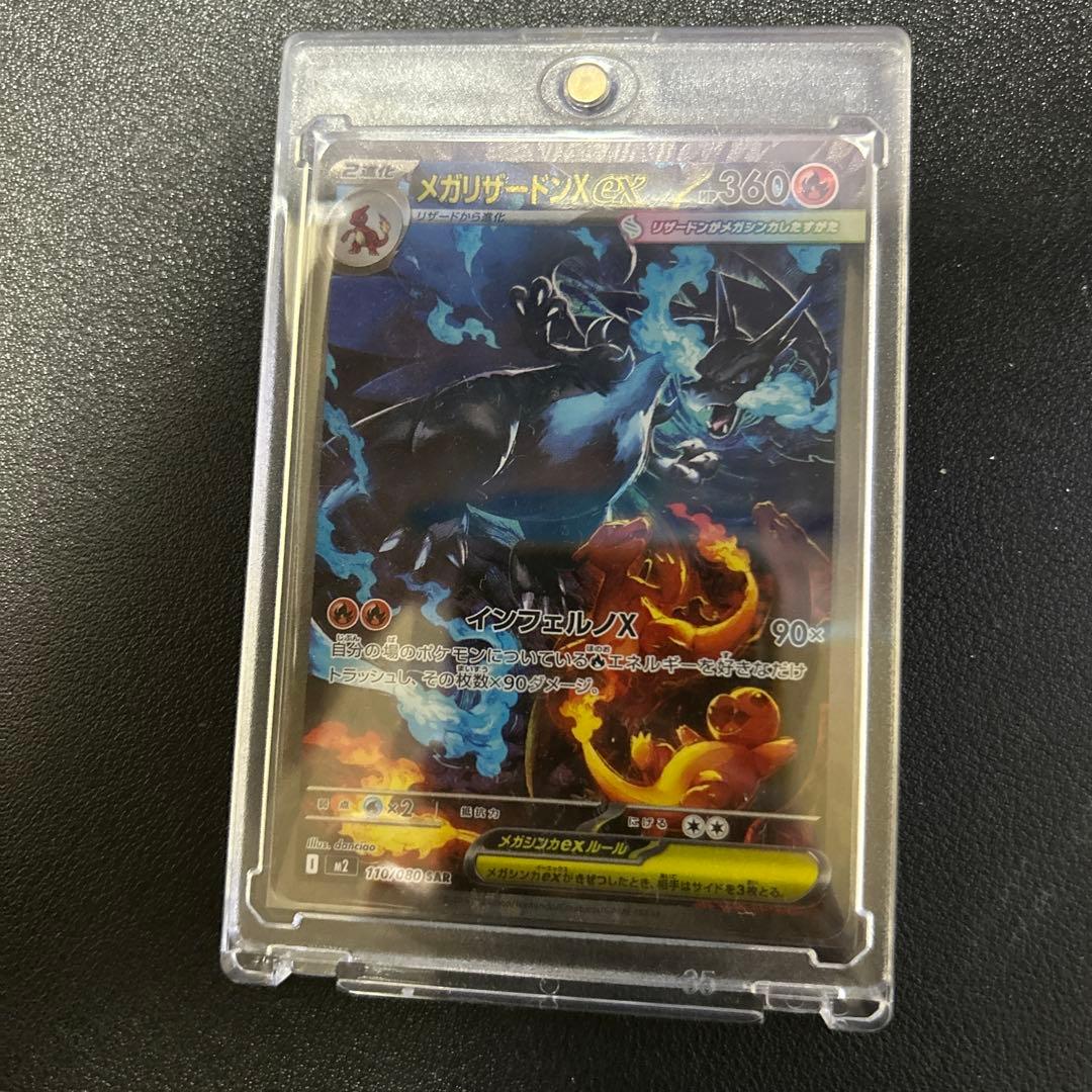 メガリザードンX ex