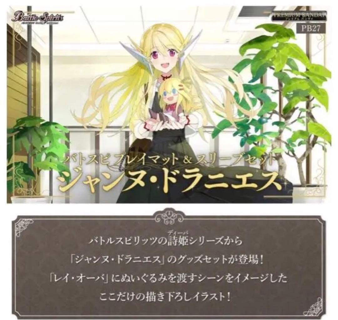 バトスピ　［レイさん、はいど～ぞ］ジャンヌドラニエス　カード　サプライ品　1点