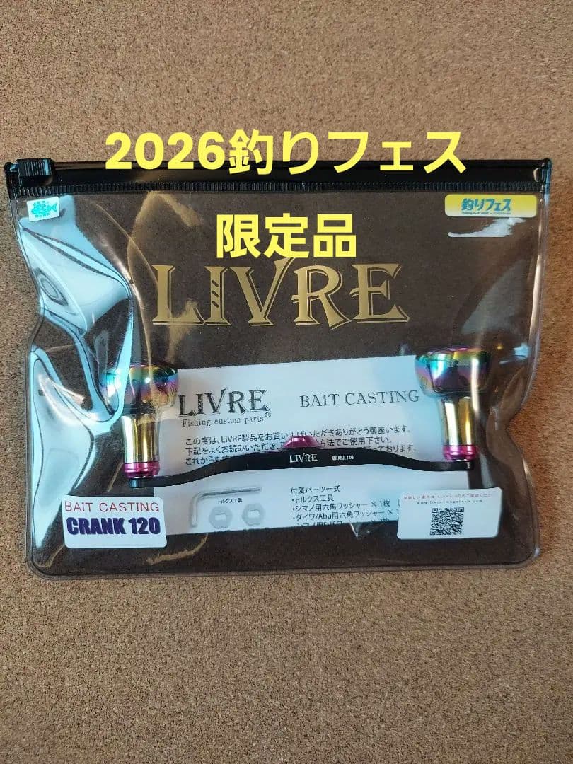 リブレ LIVRE CRANK 120 2026釣りフェス限定仕様　ダイワ用