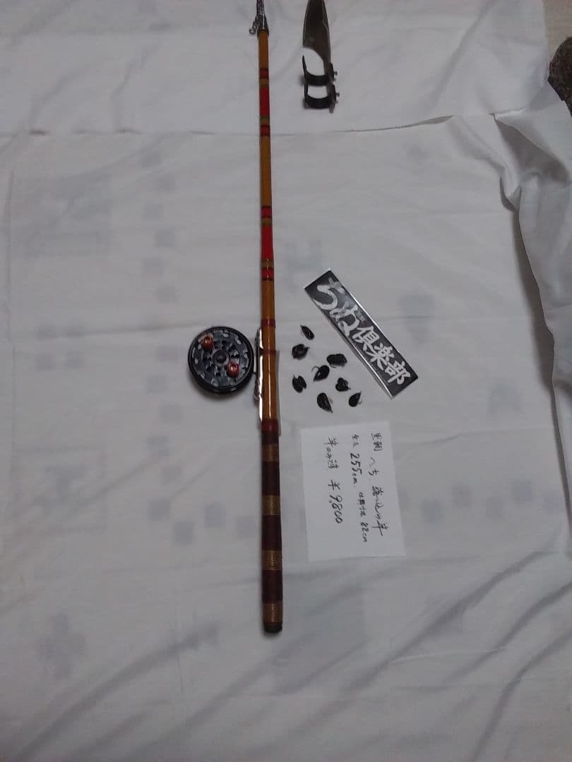 へち　落とし込み竿　255センチ