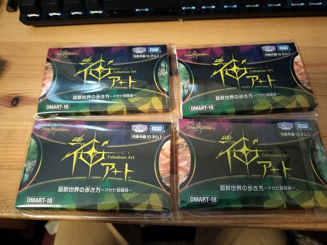 Z*中様 デュエルマスターズ　超獣世界の歩き方 ～アセビ見聞録～　神アート　4個