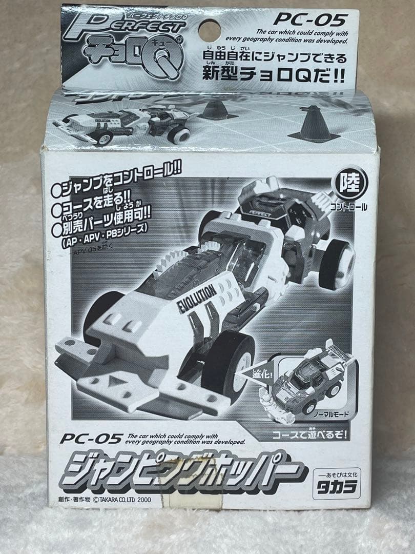 【未開封•未使用】パーフェクト チョロQ PC-05 ジャンピングホッパー