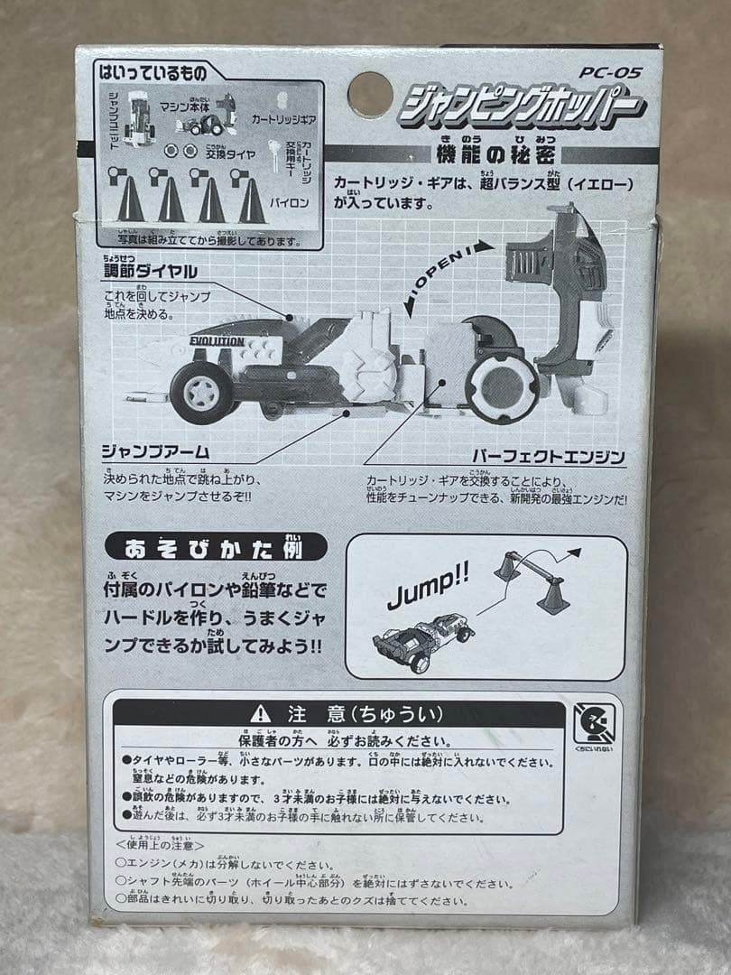 【未開封•未使用】パーフェクト チョロQ PC-05 ジャンピングホッパー