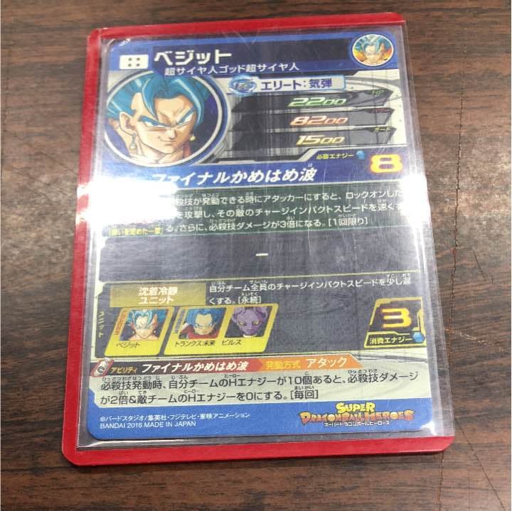 ドラゴンボールヒーローズ ベジット