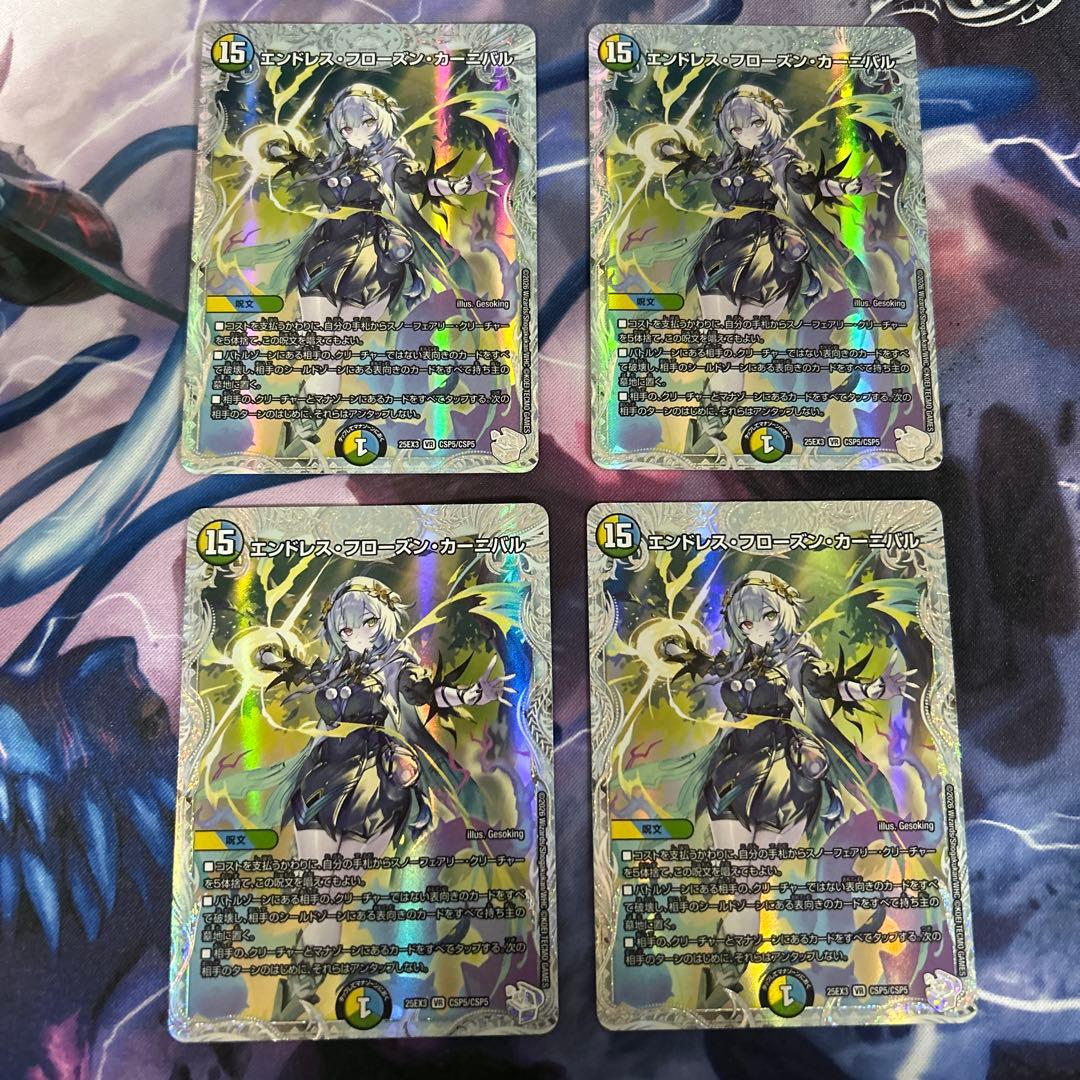 エンドレス・フローズン・カーニバル　4枚　キャラ　コラボ　ライザ　トレジャー