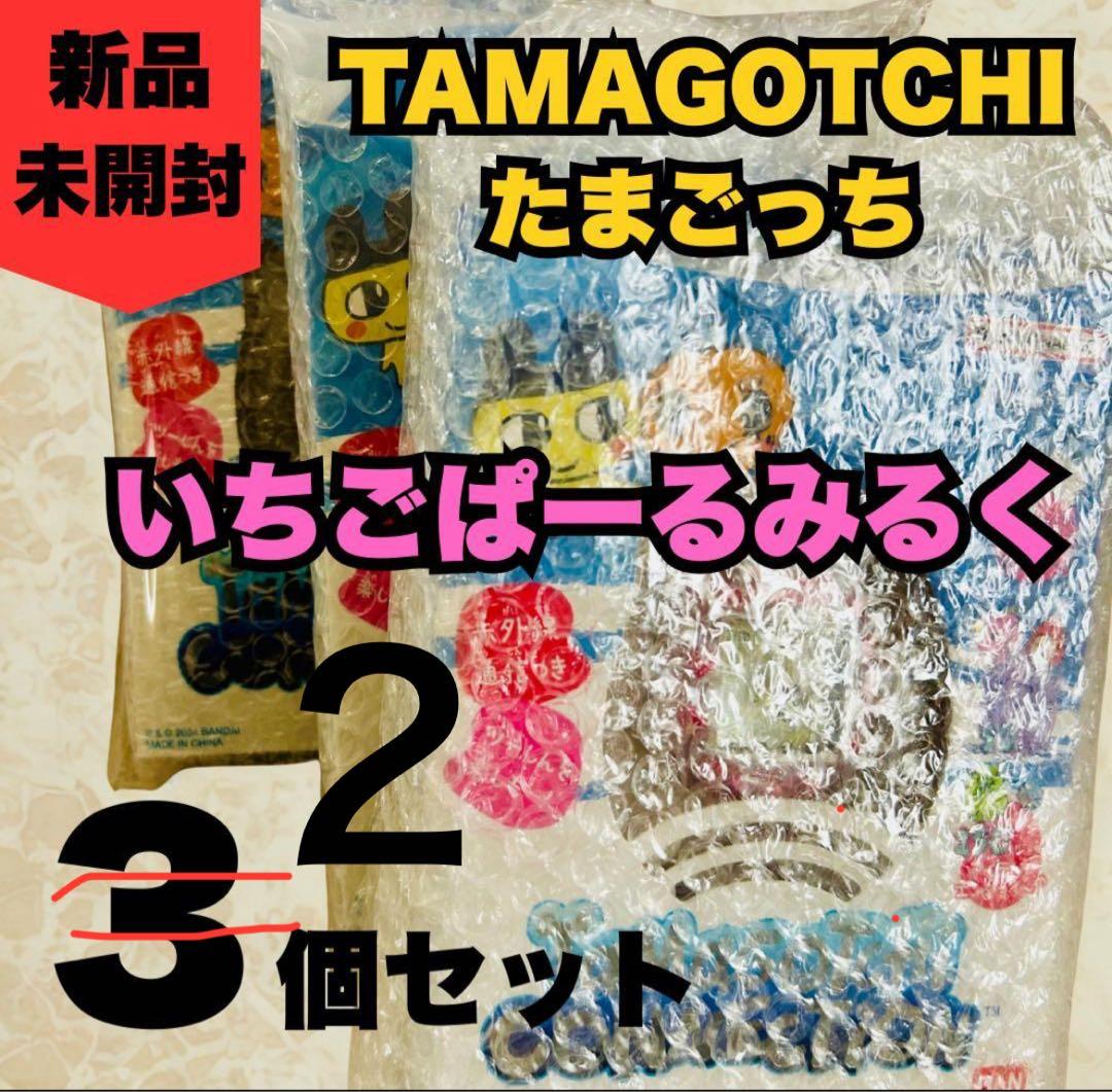 【新品】2個セット たまごっちコネクション いちごぱーるみるく