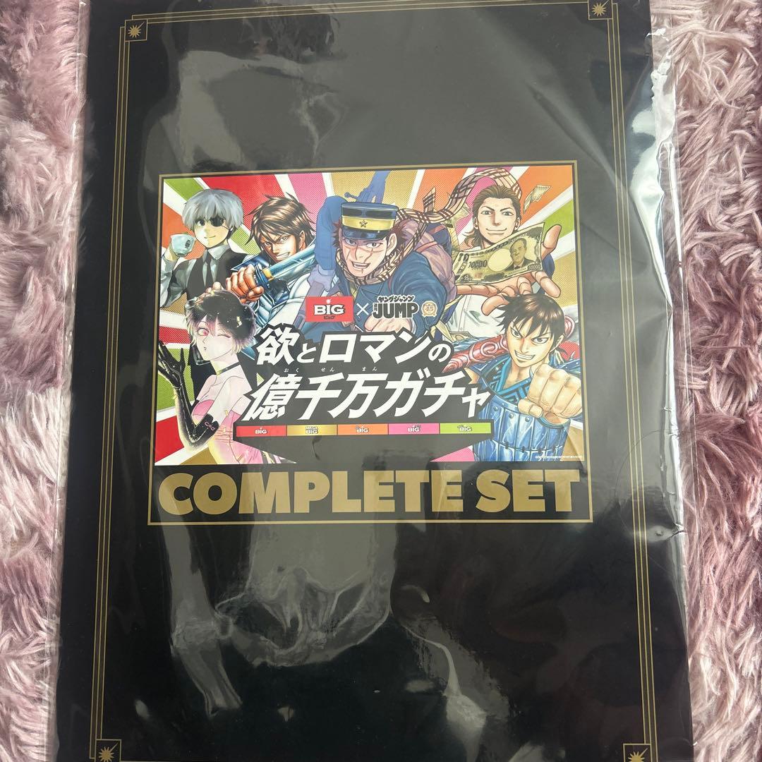 欲とロマンの億千万ガチャ コンプリートセット　ヤングジャンプ