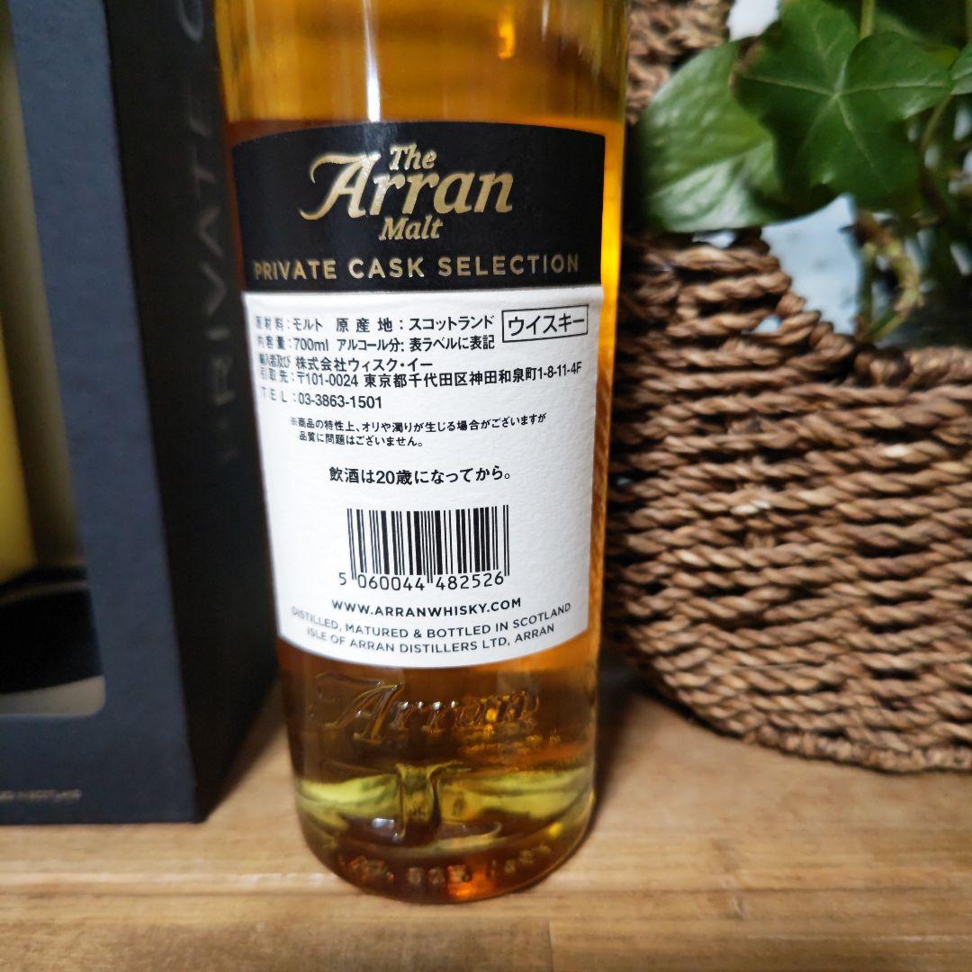 アラン プライベートカスク」 スコットランド製