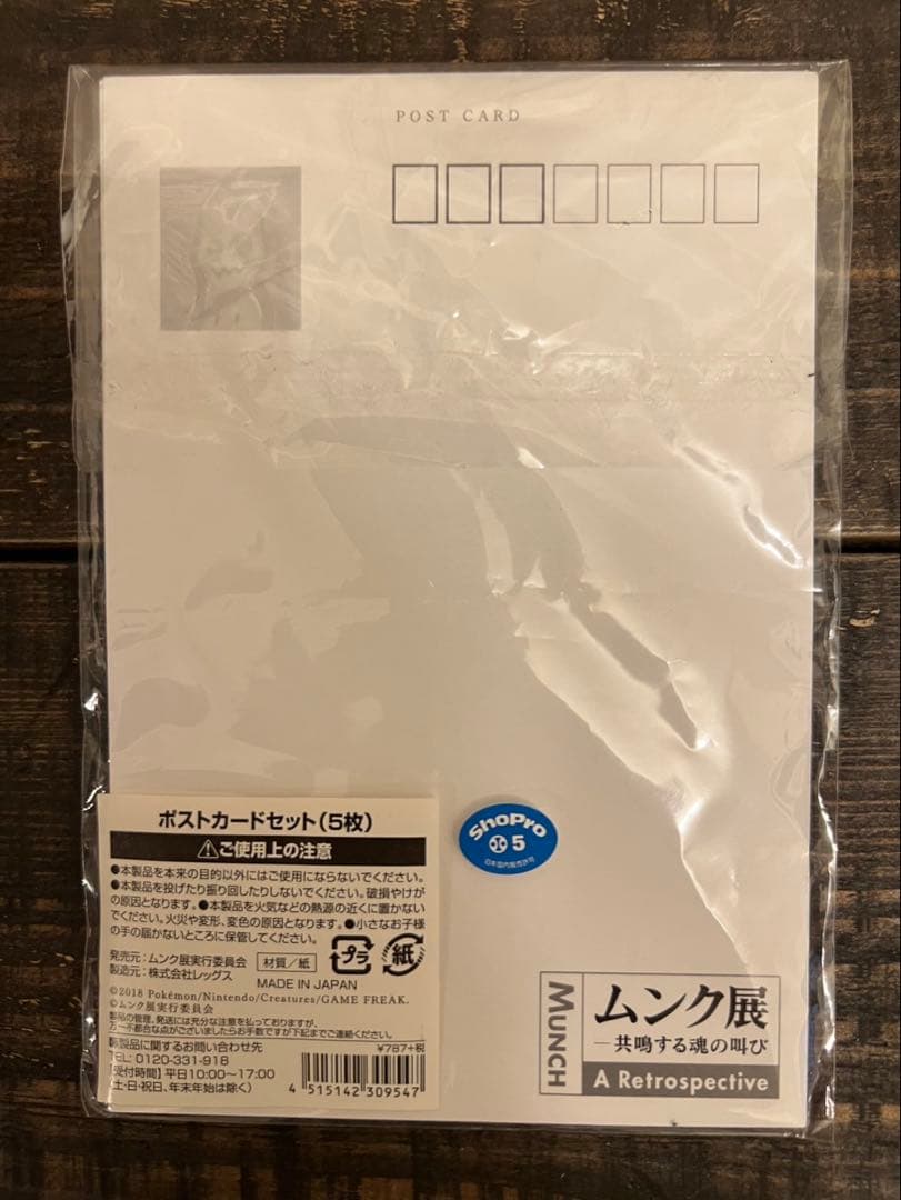 ムンク展 共鳴する魂の叫び ×ポケットモンスター集合 ポストカード