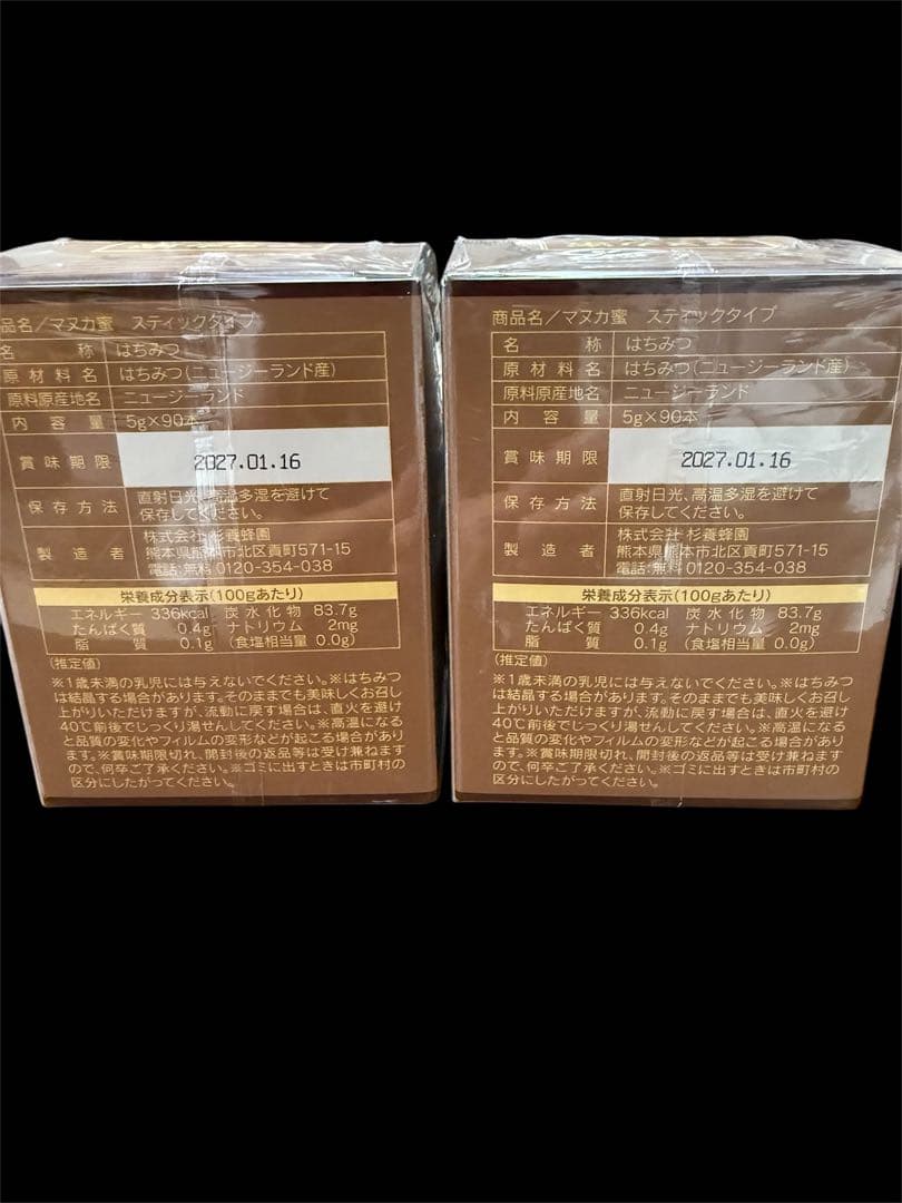 杉養蜂園　マヌカハニー　5g×90本　2箱