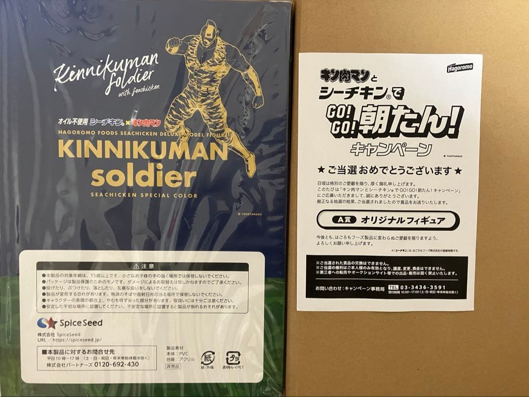 当選品　非売品　キン肉マンソルジャー　はごろもシーチキン　フィギュア