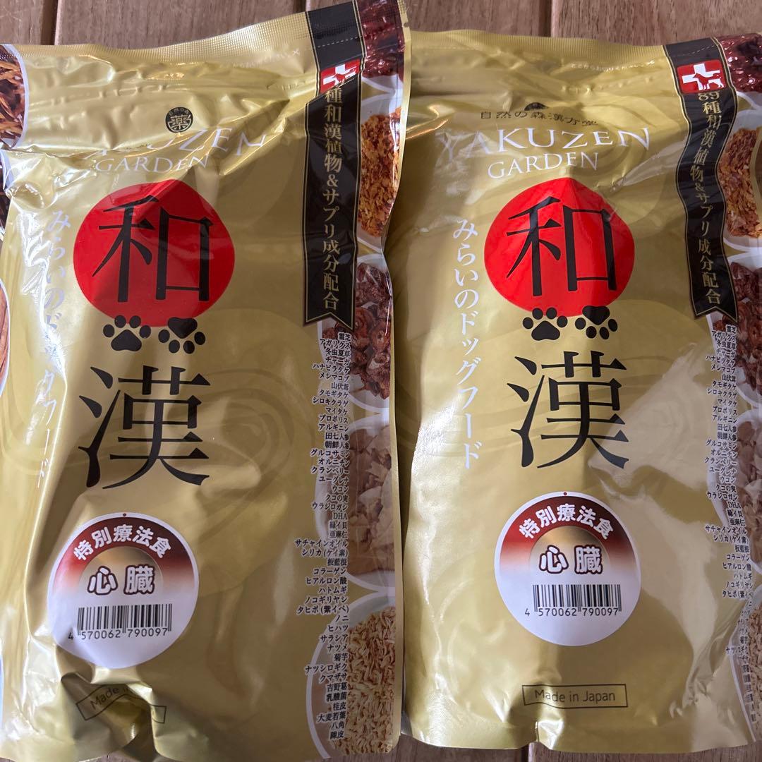 和漢 ドッグフード心臓