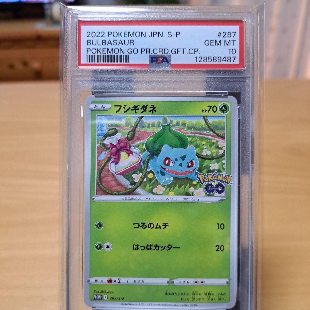 PSA 10 ポケモンカード フシギダネ ヒトカゲ ゼニガメセット