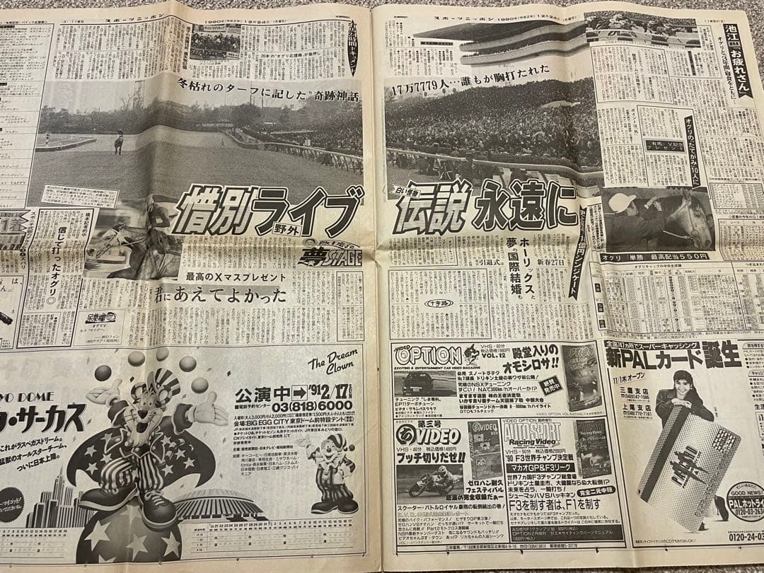 オグリキャップ引退　有馬記念 スポニチ 日刊スポーツ