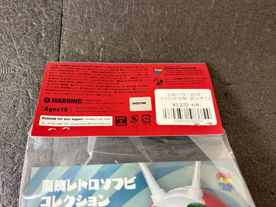 東映レトロソフビコレクション　仮面ライダー　旧2号　マスクとれ仕様　ミドルサイズ