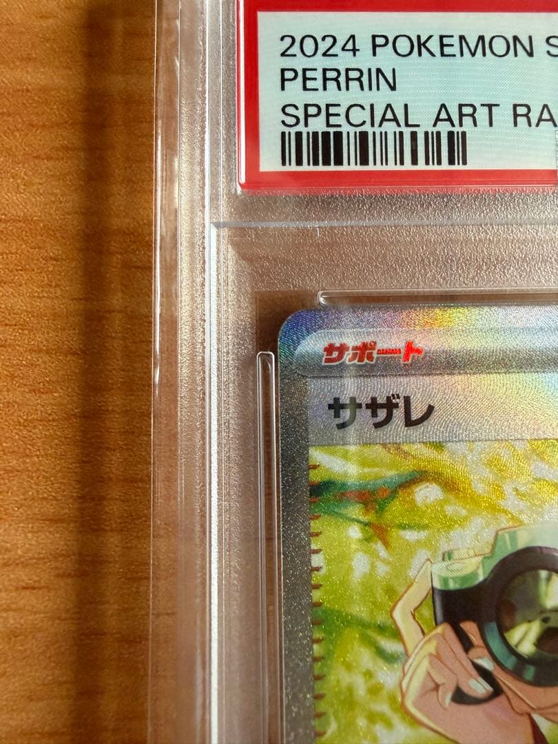 涼*様 【300円からスタート!!】極美品 サザレ SAR PSA10☆