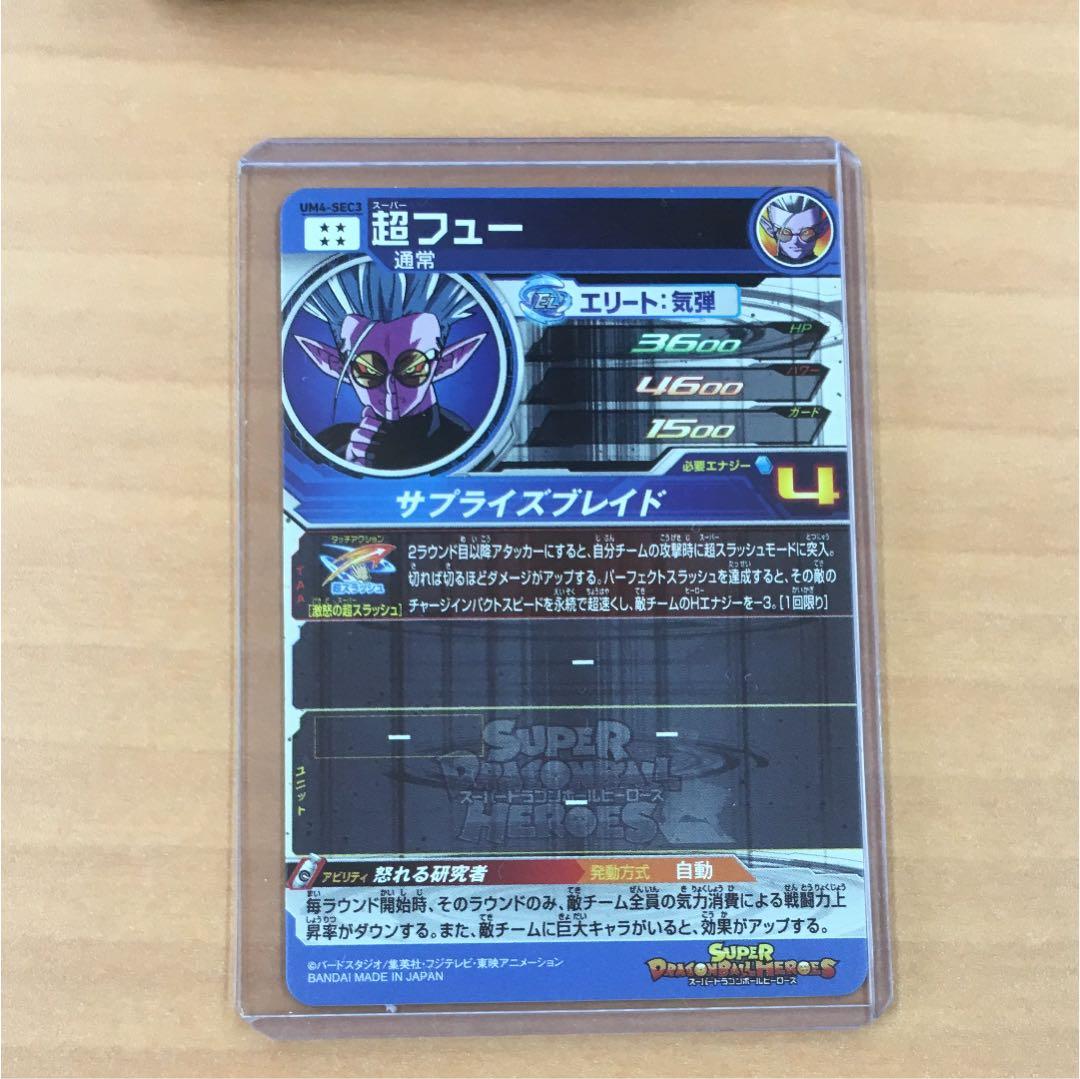 ドラゴンボールヒーローズ 超フュー