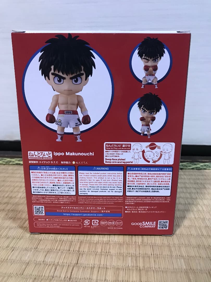 ねんどろいど はじめの一歩 幕之内一歩 Nendoroid 2500