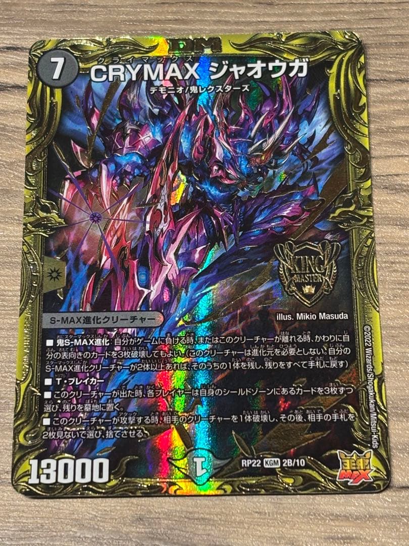 crymaxジャオウガ　B 3枚