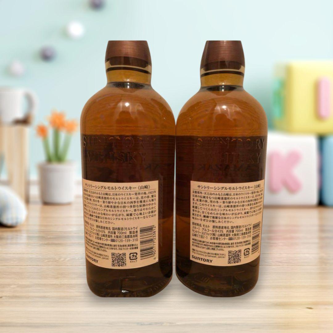 山崎 700ml 未開封 2本セット 本日23時45分まで
