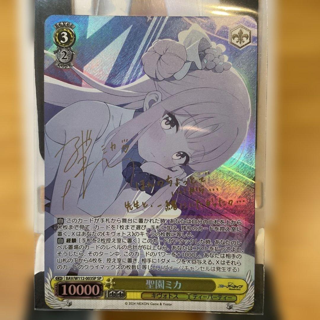 トレカ　ヴァイスシュヴァルツ　聖園ミカ