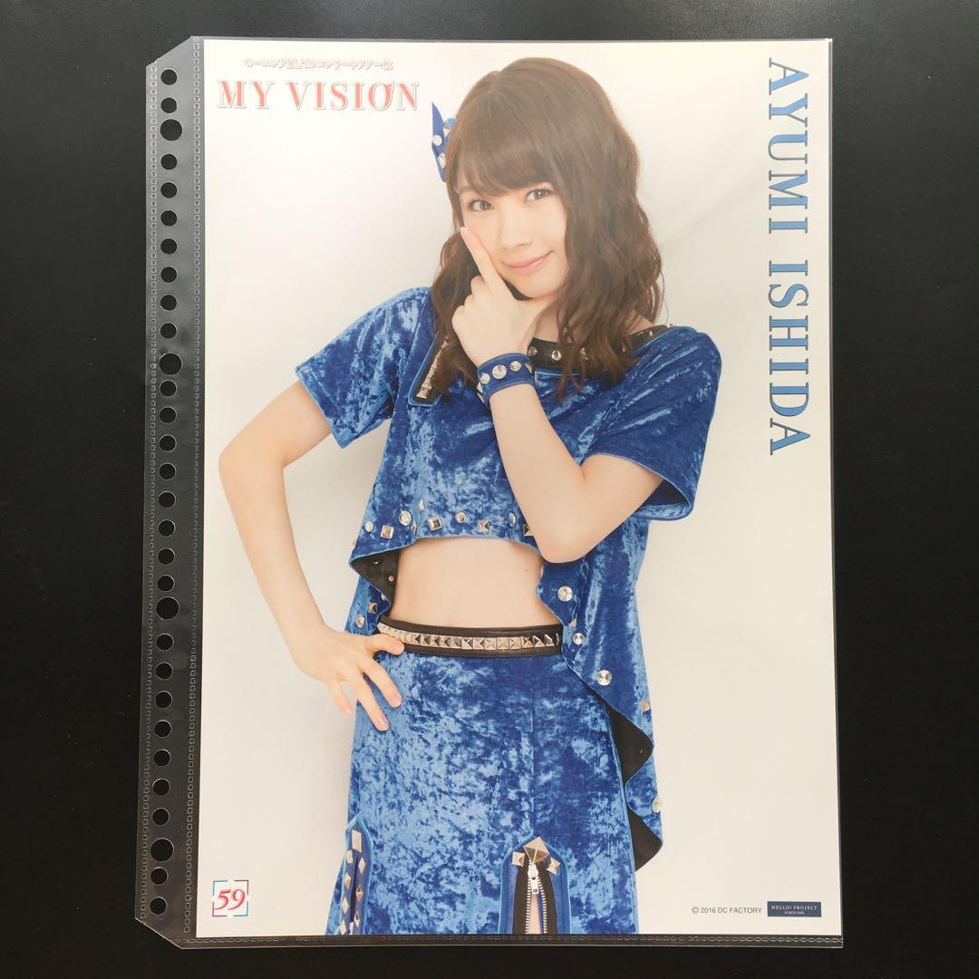 4425 モーニング娘。 石田亜佑美 ピンナップポスター