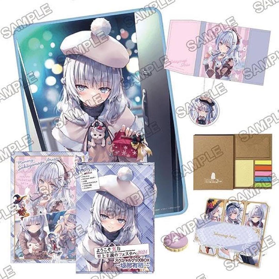 よう実フェスタ スペシャルグッズBOX 坂柳有栖