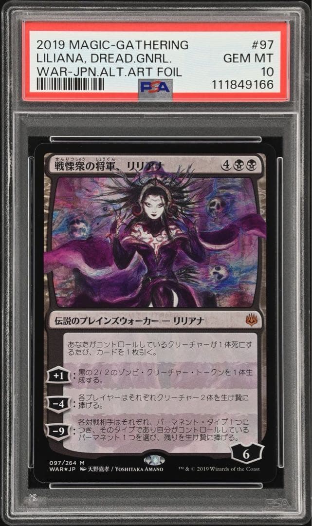 【初版】MTG 灯争大戦 戦慄衆の将軍、リリアナ 部分光沢 / PSA10