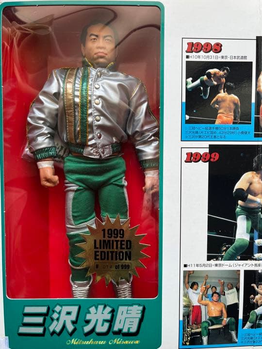 全日本プロレス三沢光晴選手　限定フィギュア