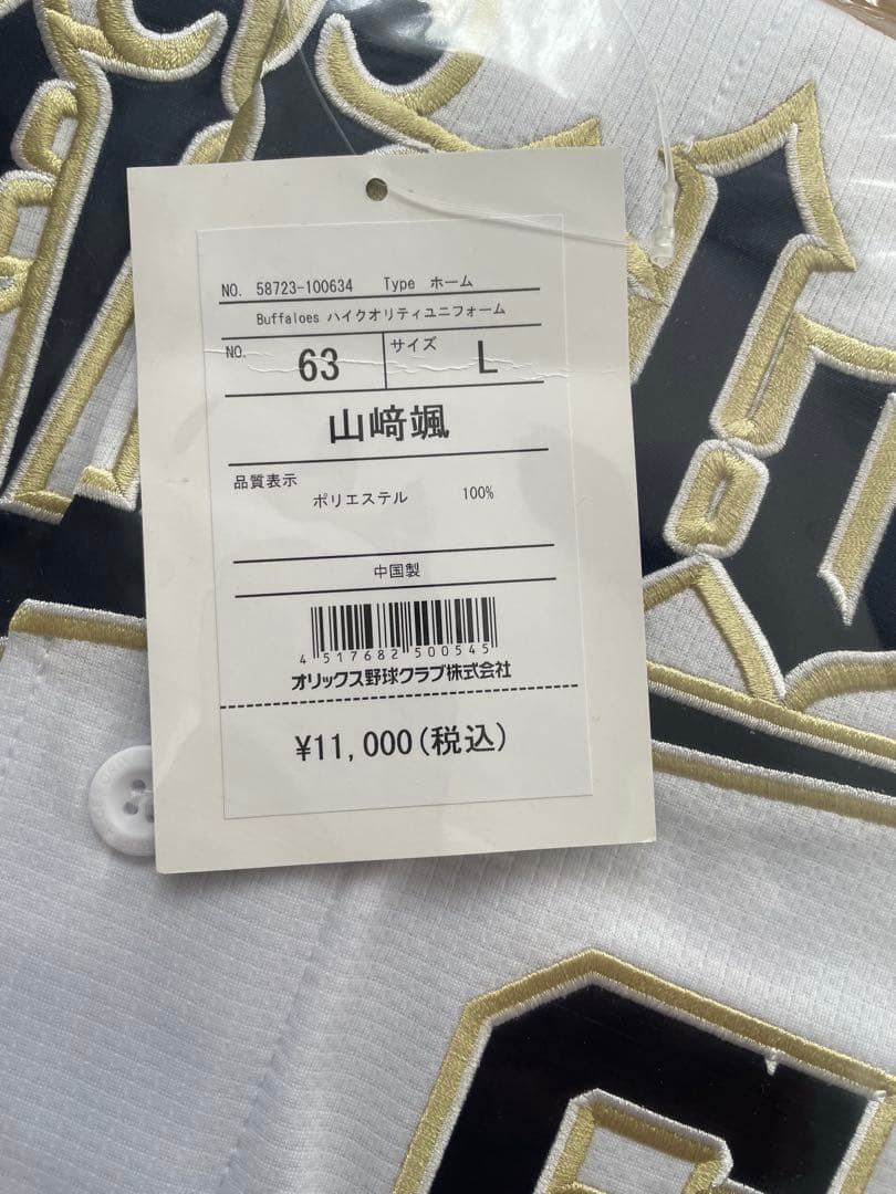 【新品未使用】オリックスバファローズ　ハイクオリティユニフォーム