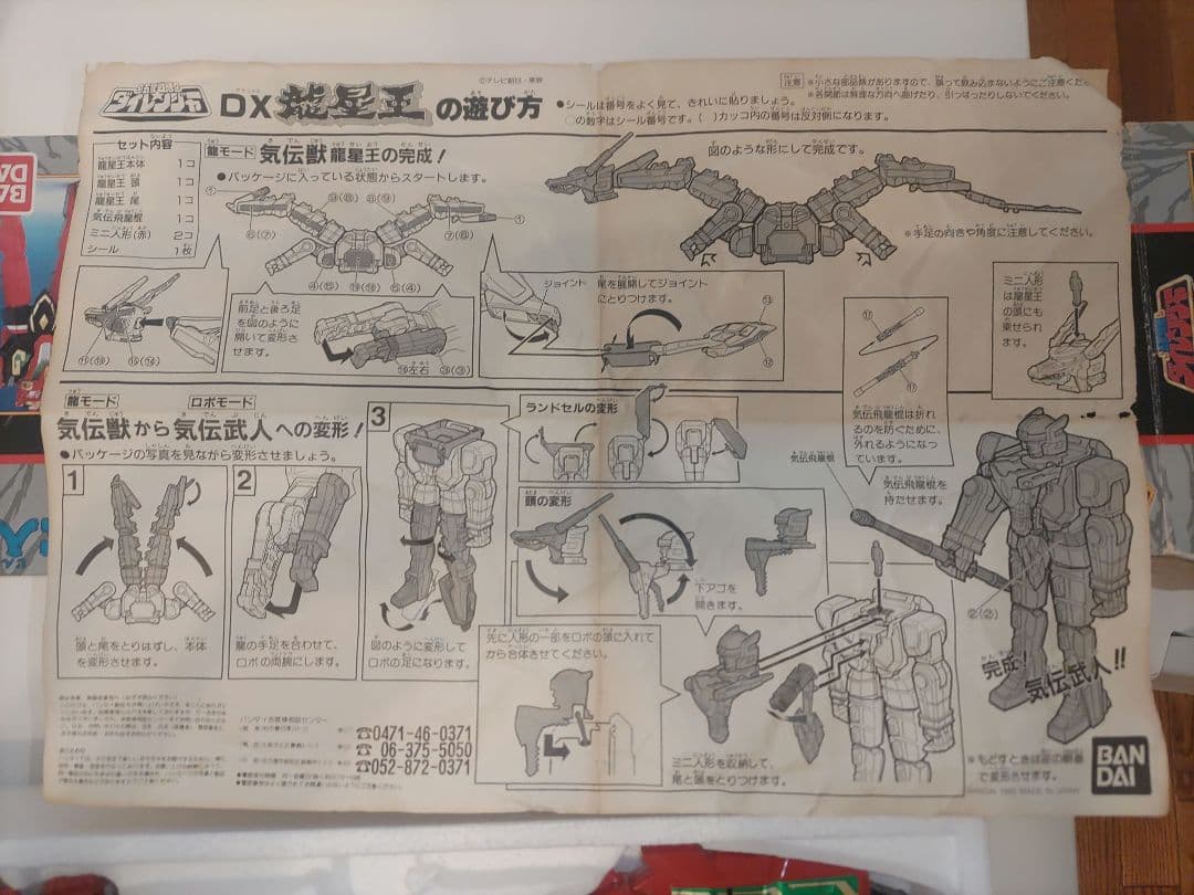 五星戦隊ダイレンジャー　DX 龍星王