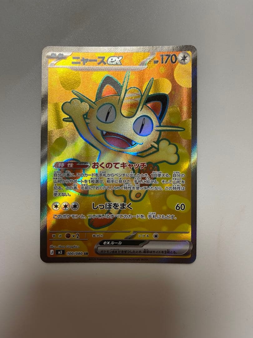 ニャースex RR, ニャースex SR, ニャースex SAR