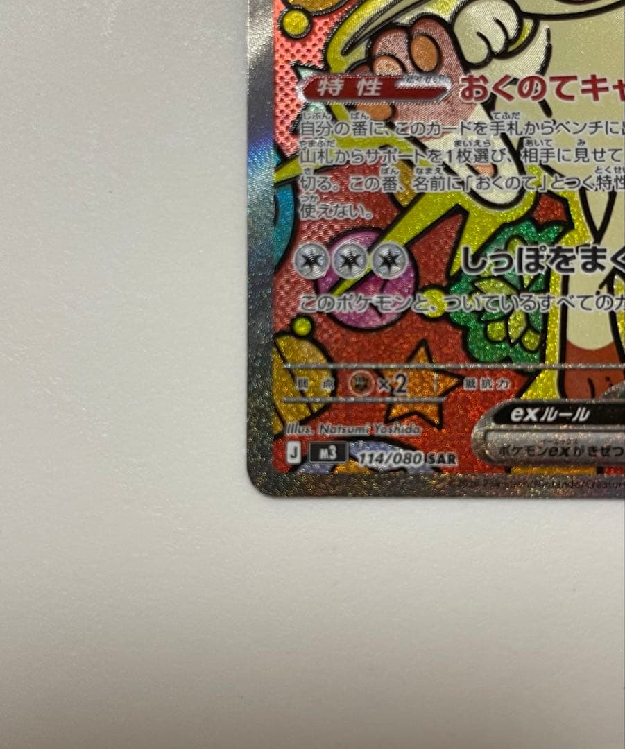 ニャースex RR, ニャースex SR, ニャースex SAR