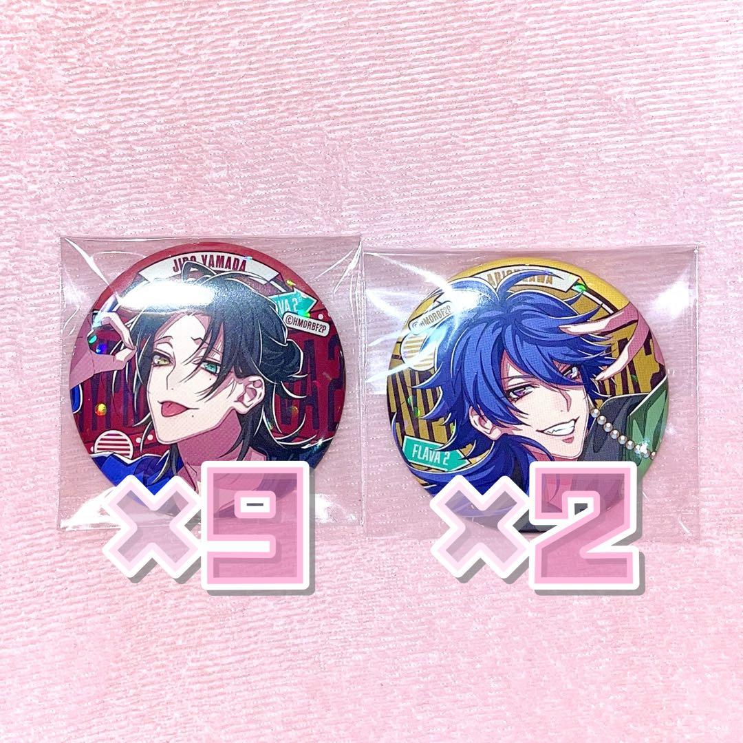 ヒプノシスマイク 山田二郎 有栖川帝統 Flava2 缶バッジ まとめ売り
