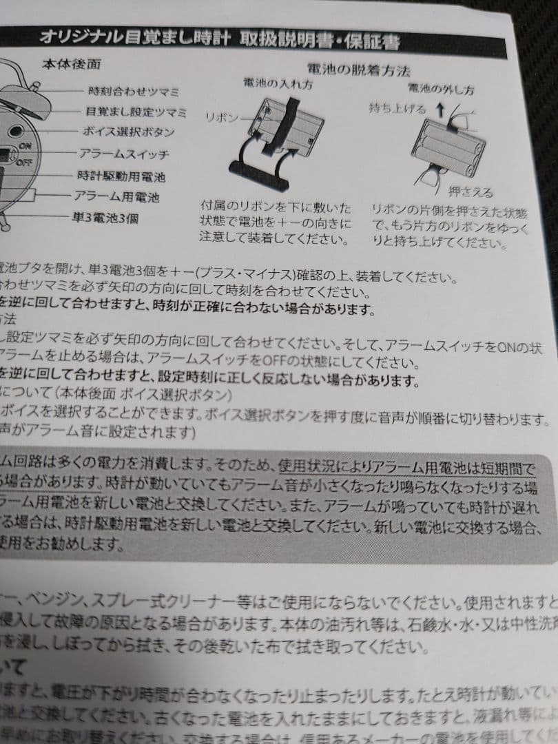 ワールドフリッパー　スティネル特製よわよわ人類専用目覚まし時計