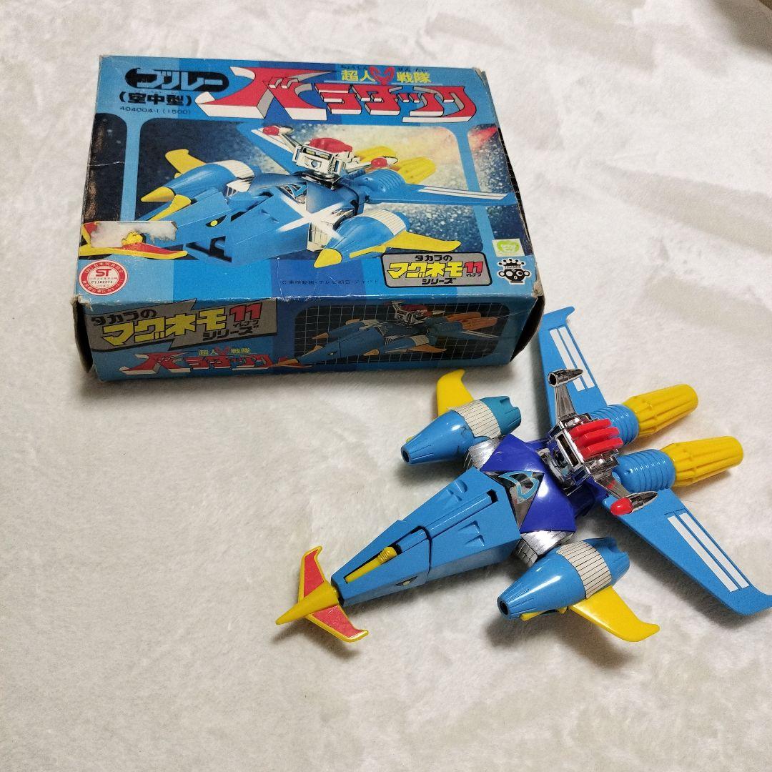 【昭和おもちゃ】超人戦隊バラタック_ブルー空中型