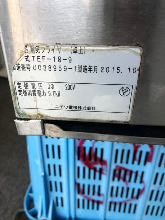 業務用　フライヤー