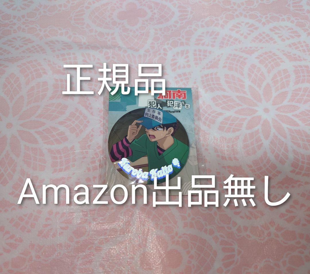 名探偵コナン 黒羽快斗 中国限定 缶バッジ 犯人の犯沢さん