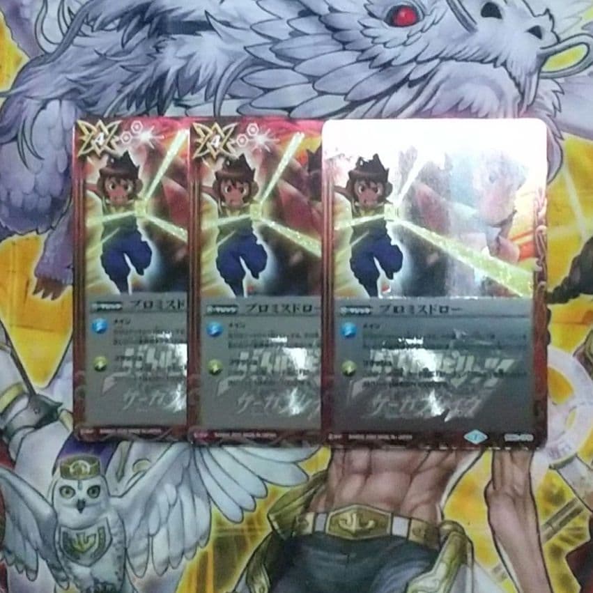 プロミスドロー3枚セット 4