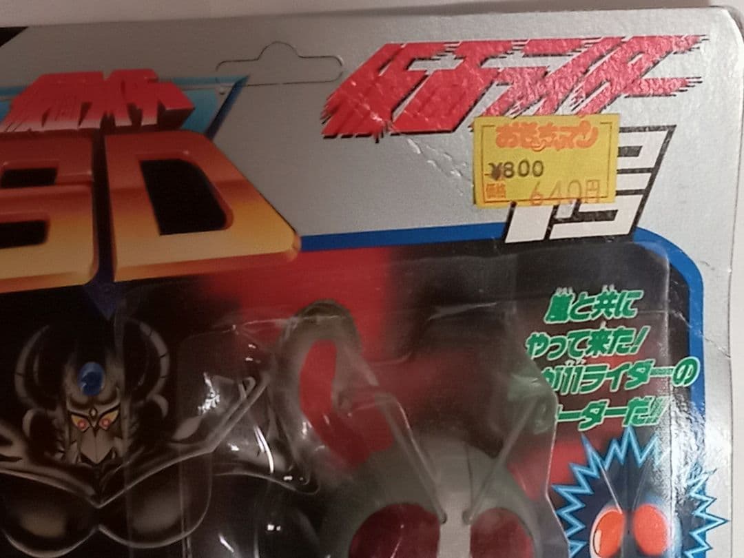 【超希少！】仮面ライダー SD マイティライダーズ　∶未開封！当時物！