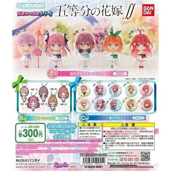 ☆五等分の花嫁あそーと全20種フルコンプセット ☆