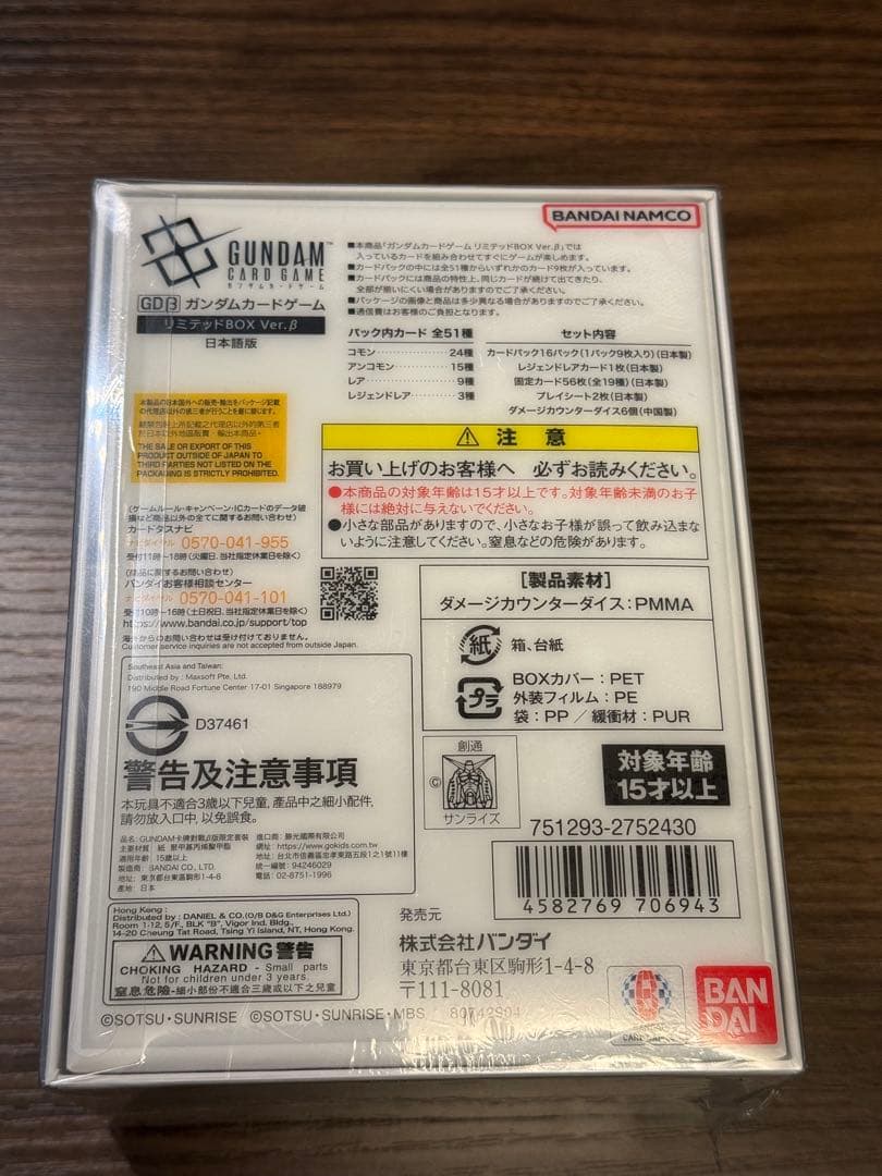 【新品・未開封シュリンク付き】ガンダムカードゲーム　リミテッドBOX Ver.β