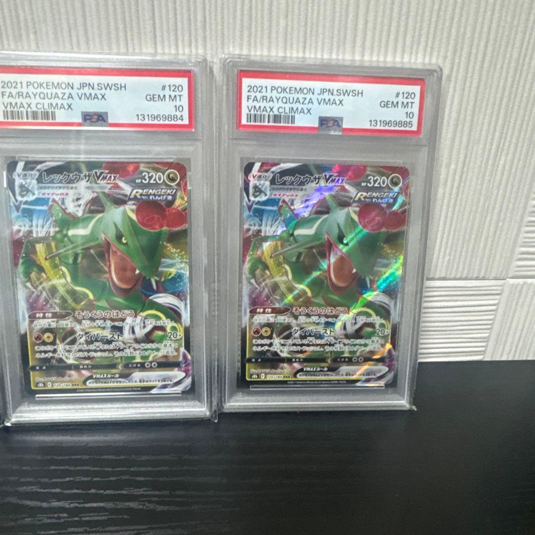 PSA10 レックウザVMAX RRR 5連番