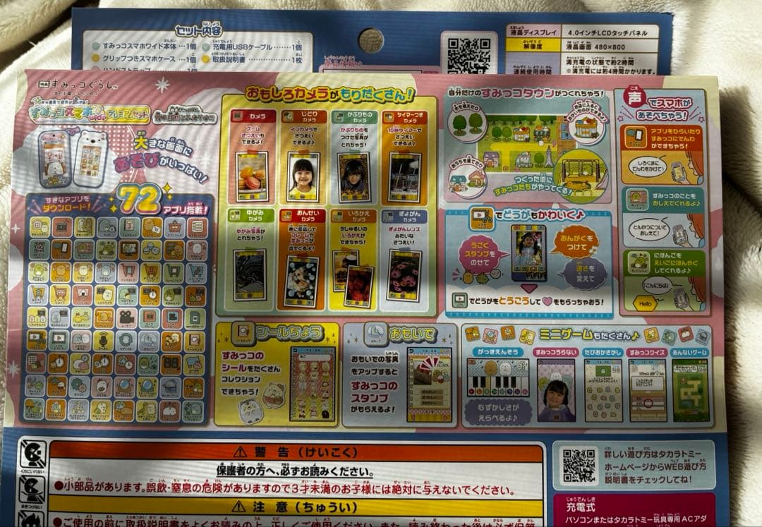 【新品未開封】すみっコスマホワイド プレミアムセット